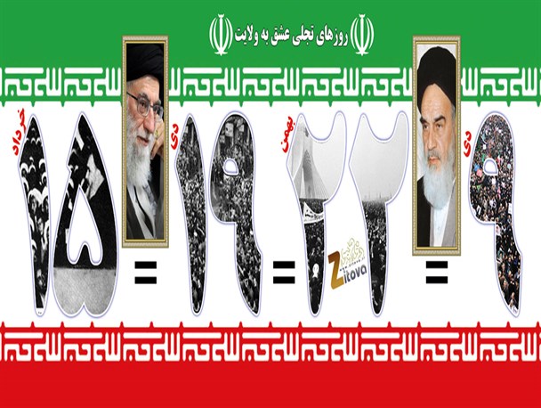 انقلاب مردم در "9 دی" نظام اسلامی را از گزند و نفوذ منافقان و لیبرال ها بیمه کرد/" 9 دی "در امتداد  بعثت پیغمبر(ص) ، غدیر خم و واقعه عاشورا بود