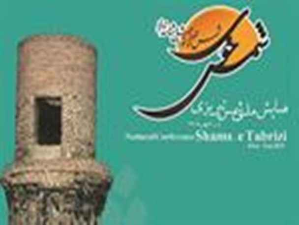 سخنرانی‎های همایش ملی شمس منتشر شد