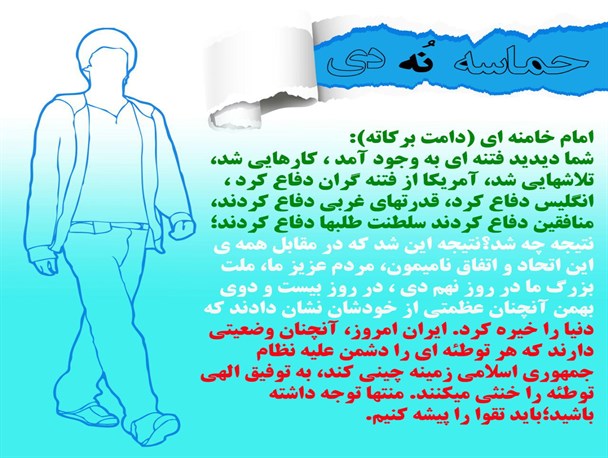 عکس نوشته/ رهبر معظم انقلاب: حماسه ملت ایران در 9 دی، دنیا را خیره کرد