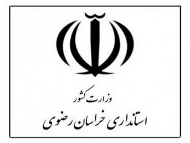 وقتی پای توهین‌کنندگان به شهدا به استانداری خراسان رضوی باز می‌شود/ بازخوانی مواضع تشکل متبوع آقای معاون