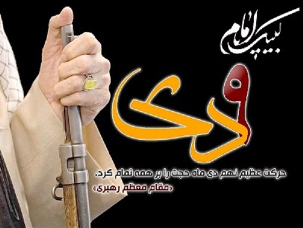 یوم‌الله ۹ دی توطئه‌ فتنه‌گران را خنثی کرد/ نفوذ فتنه‌ای جدید است