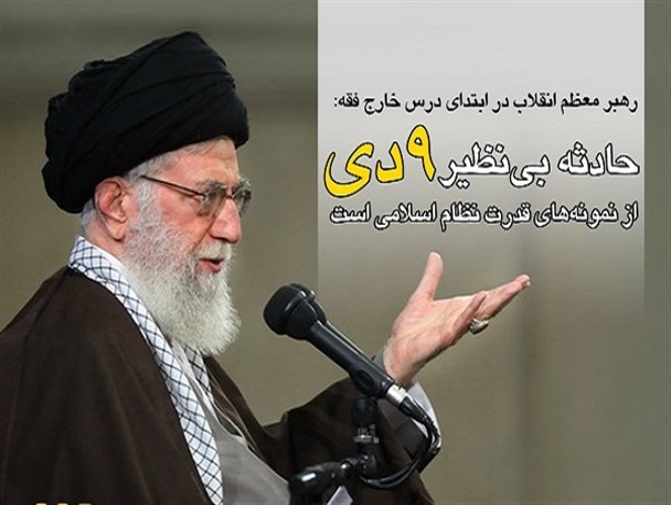 عکس نوشته/ حماسه ۹ دی در کلام مقام معظم رهبری
