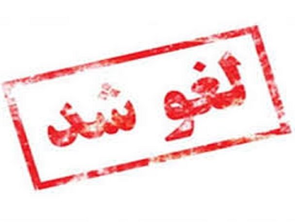 سخنرانی مرعشی در جیرفت لغو شد