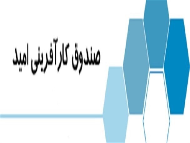 پرداخت بیش از 150 فقره تسهیلات قرض الحسنه، سال جاری تا کنون در چگنی
