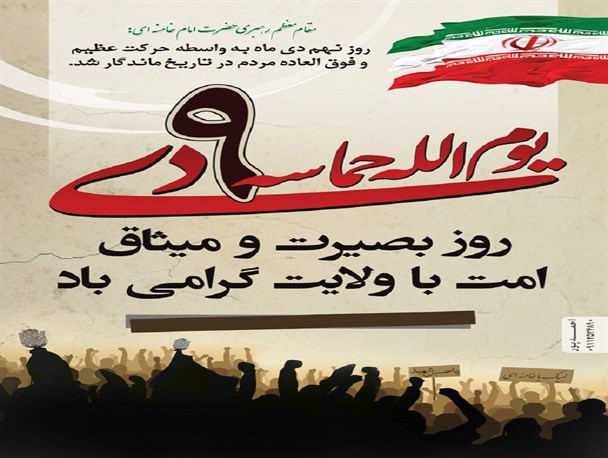َمحرمان محرم تا خالقان حماسه ماندگار 9 دی 88