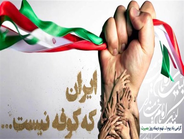 9 دی، سرآغازی بر انقلاب سوم ملت ایران
