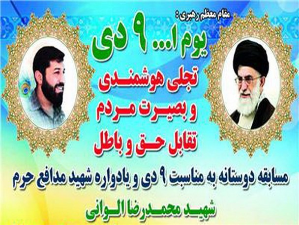 برگزاری دیدار دوستانه فوتسال به مناسبت حماسه نهم دی در همدان