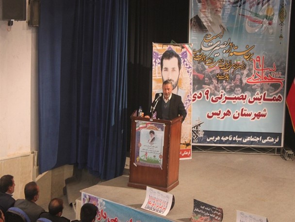 برگزاری همایش بصیرت افزایی به مناسبت حماسه ۹ دی در شهرستان هریس