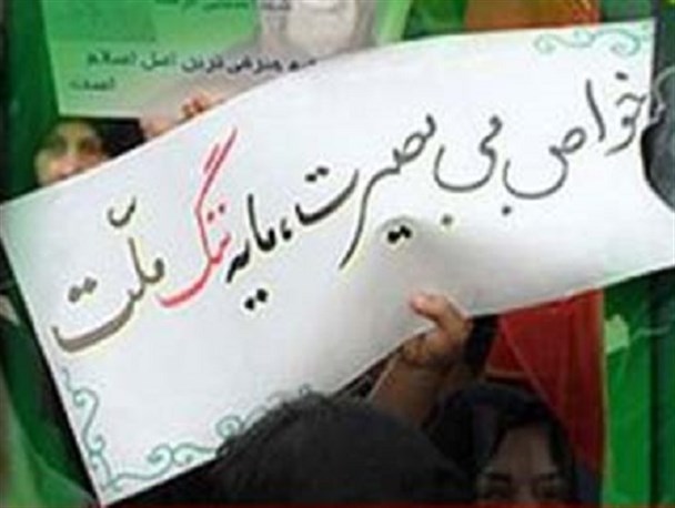 وقتی «بصیرت» در خواص آموزش و پرورش گلستان گم می شود