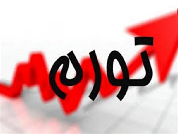 اگر نرخ تورم از  ۱۵ درصد عبور کند چه خواهد شد؟