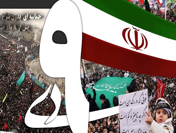 ۹ دی شکوه حماسه و اوج بصیرت