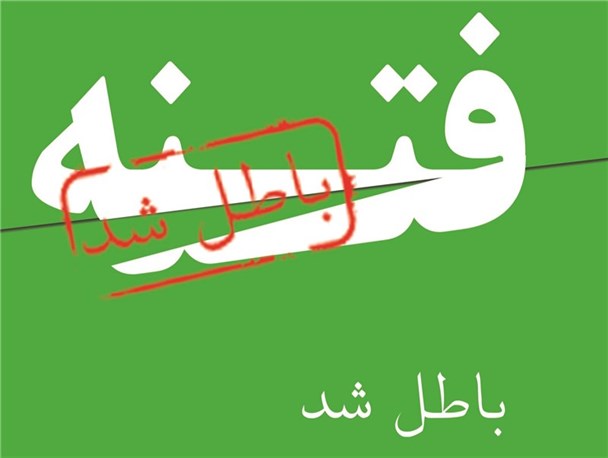 فتنه آینده، اقتصادی و ایجاد نارضایتی در ملت است
