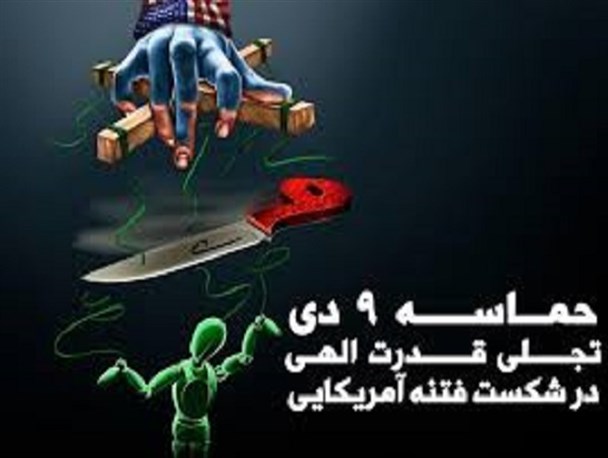 9 دی انقلابی دوباره بود/ زنان جلودار تفکر انقلابی هستند