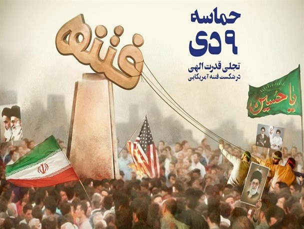۹ دی پاسخ به یاوه گویی های دشمنان بود
