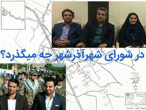 در شورای شهر وشهرداری آذرشهر چه میگذرد؟!
