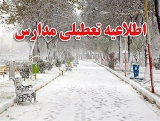 تعطیلی مدارس اردبیل برای دومین روز پیاپی/ دانش آموزان ۱۰ شهر خانه نشین شدند
