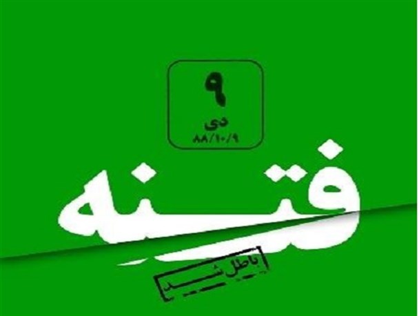 فتنه ۸۸ از دیدگاه مقام معظم رهبری+اینفوگرافیک