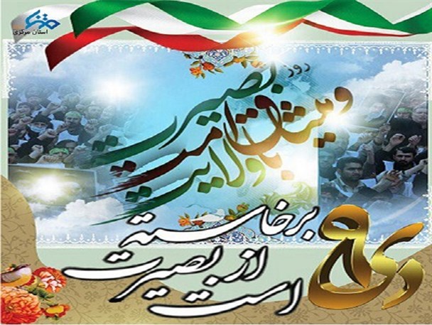 حماسه ۹ دی برخاسته از بصیرت ملت ایران است/پوستر