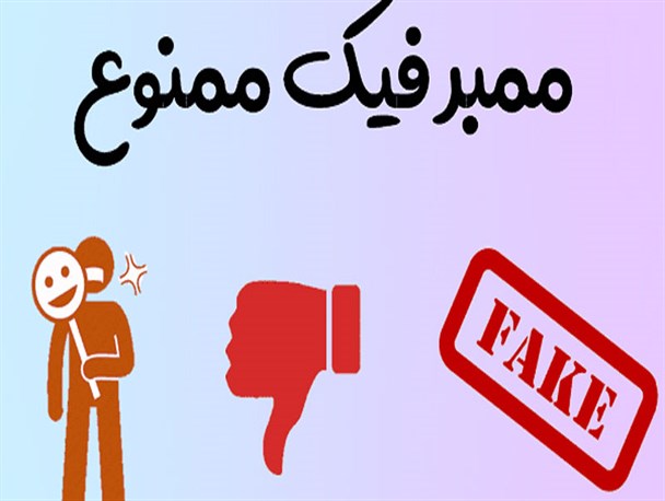 نماینده البرز با افزایش ممبر فیک تلگرامی به استقبال روحانی رفت!