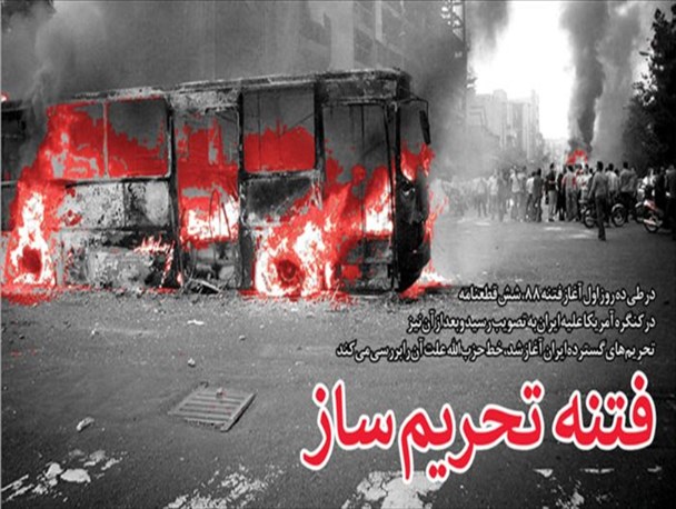 فتنه ۸۸ تحریم‌ها را به تحریم‌های نقطه زن و فلج‌کننده تبدیل کرد