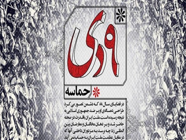 تحریم‌ها پدیده نامیمون فتنه‌گران داخلی بود