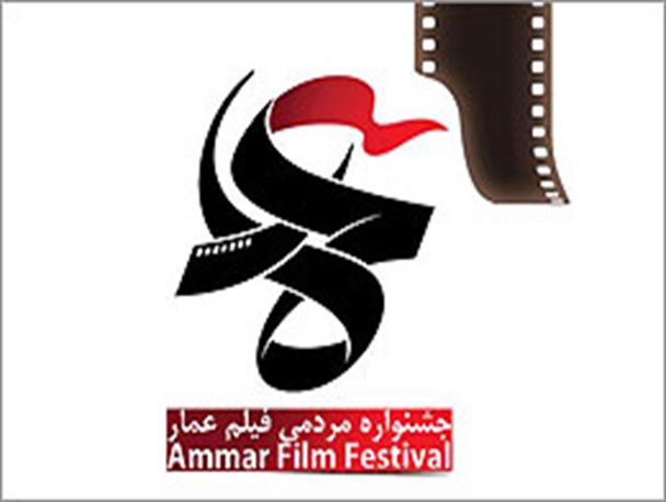 آغاز جشنواره مردمی فیلم عمار در چابهار/ زمان برنامه های جشنواره فیلم عمار