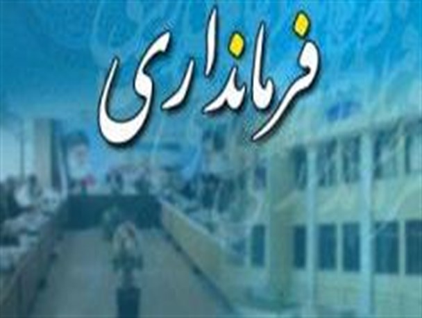 جواد زنجانی فرماندار اردبیل شد