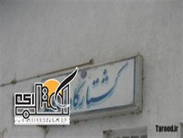 ذبح وعده ها در انتقال کشتارگاه شهرستان دماوند