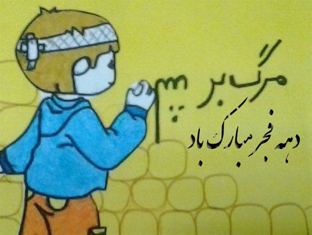 ویژه برنامه های دانش آموزی دهه فجر در استان البرز اعلام شد