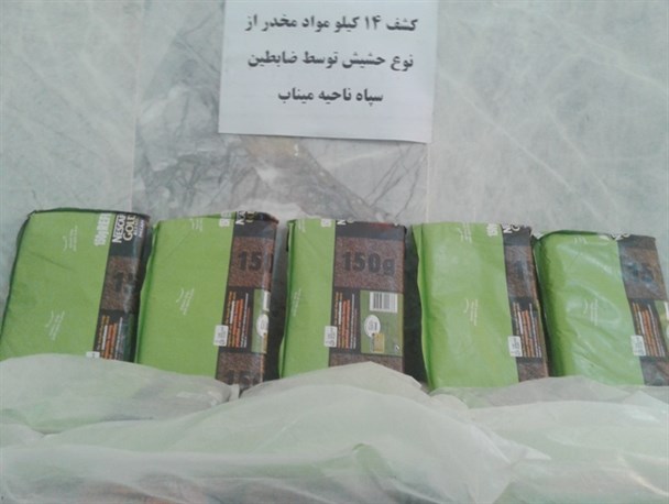 کشف ۱۴کیلو مواد مخدر از نوع حشیش در میناب