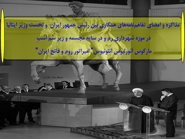 امضای تفاهم‌نامه‌های همکاری زیر سایه مجسمه مارکوس و اسبش / پوستر
