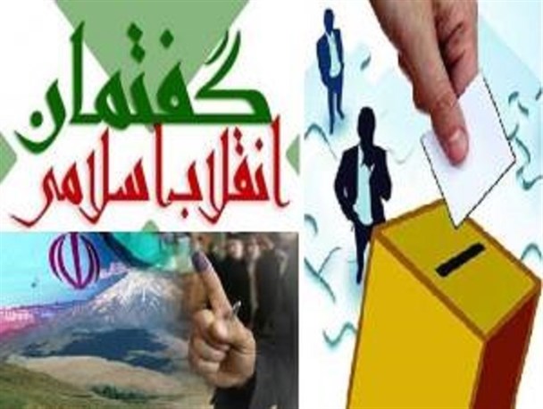 حقیقی تر کردن انتخابات، تکلیف متعهدان به گفتمان انقلاب