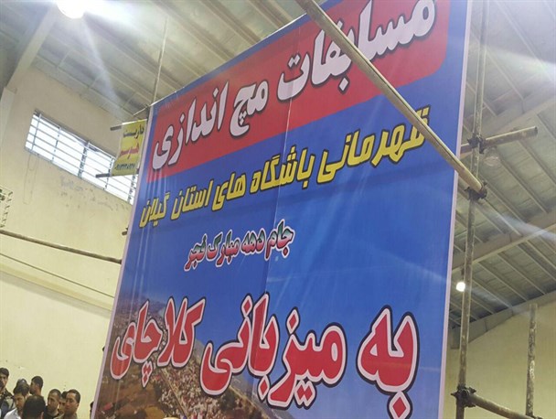 مسابقات مچ اندازی قهرمانی استان گیلان در کلاچای برگزار شد +گزارش تصویری