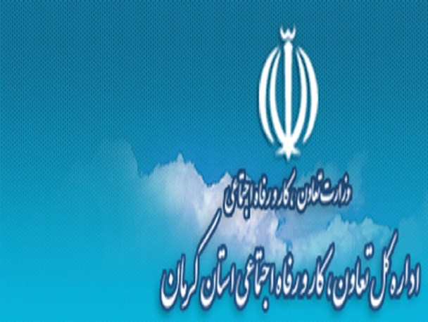 برگزاری سومین مسابقه سراسری پرسش و پاسخ با موضوع قوانین کار، تعاون، و تامین اجتماعی