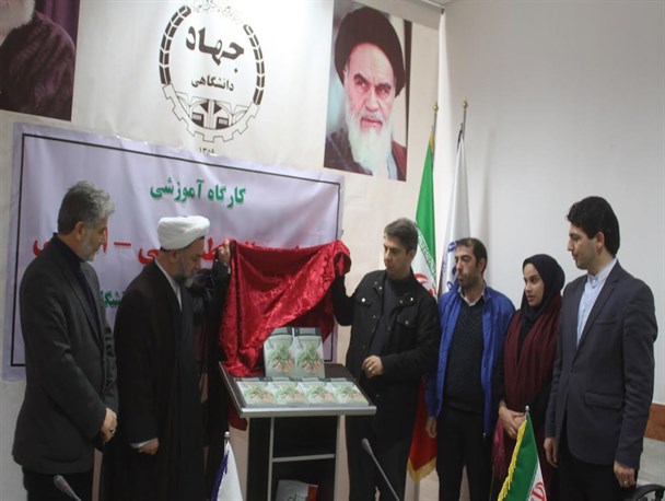 رونمایی از کتاب «طبیعت درمانگر و نعمت‌های شفابخش» در جهاددانشگاهی اردبیل