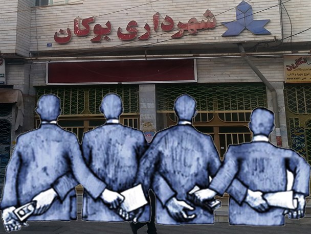 باند فساد مالی در شهرداری بوکان متلاشی شد