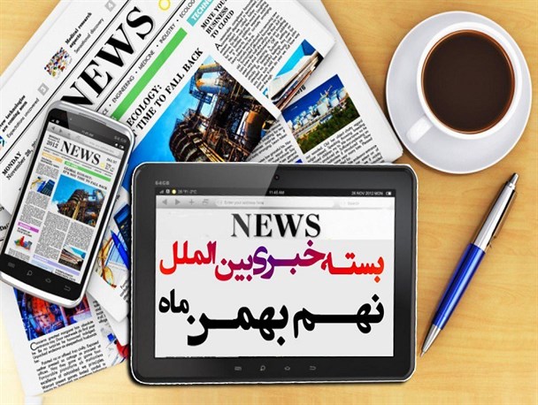 حمایت مجدد اعضای کنگره آمریکا از گروهک منافقین/ خودشیرینی سعودی‌ها برای ترامپ با تشدید حملات به یمن/ آمریکا نبرد دریایی با ایران را در خلیج فارس شبیه‌سازی می‌کند/ آب شرب به دمشق بازمی‌گردد