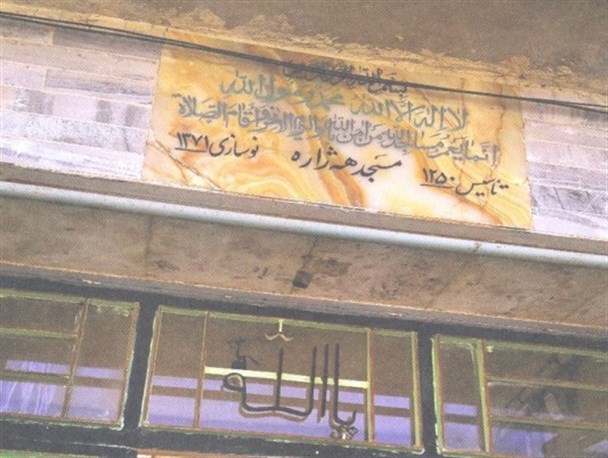 شهیدان نمکی و زندانی شدن در مساجد سطح شهر سنندج