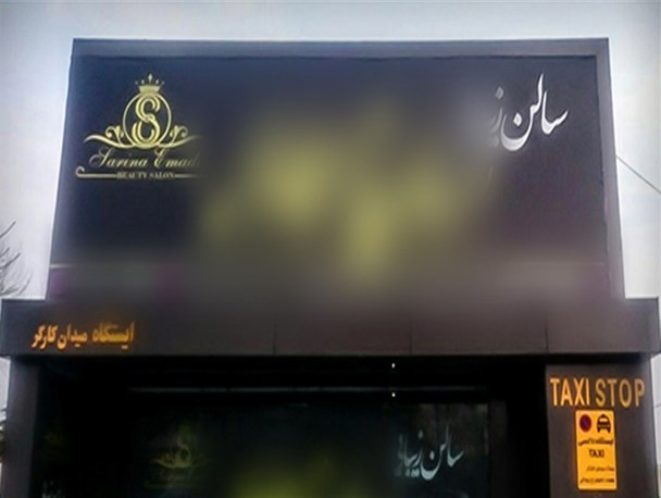 ناهنجاری فرهنگی در تبلیغات شهری مازندران/ فرهنگ؛ یتیمی که حقش به یغما می‌رود