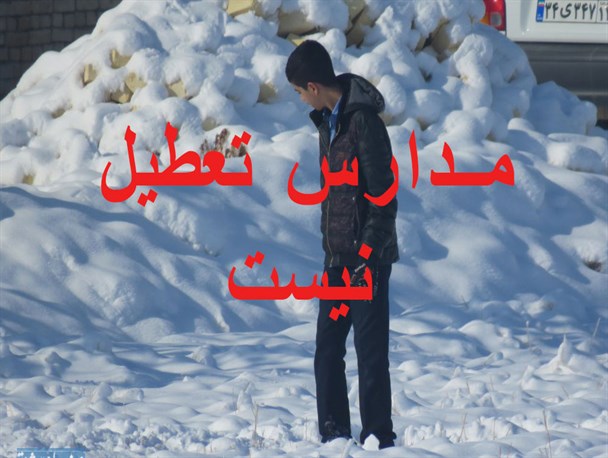 تعطیل نشدن مدارس بخش مرکزی اصفهان با نظر ستاد بحران استانداری بود