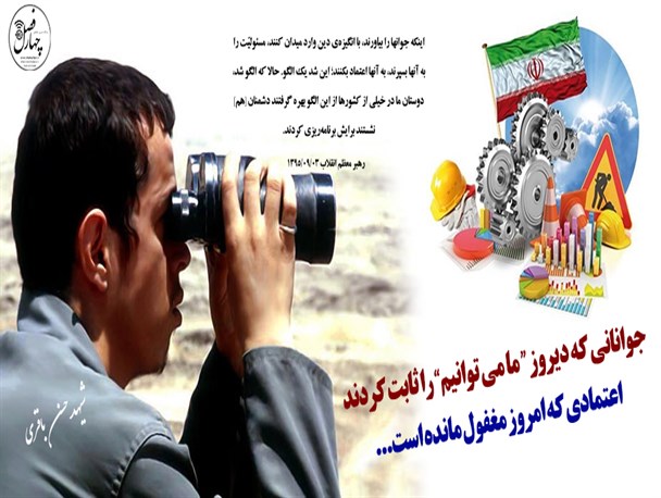 نابغه ۲۷ ساله؛ مغز متفکر اطلاعات نظامی ایران / اعتمادی که این روزها مغفول مانده است+پوستر