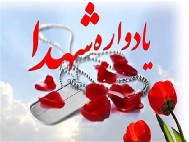 یادواره شهدای رفسنجان با رویکرد فرهنگی و هنری برگزار می شود/برگزاری یادواره شهدا باشکوه‌تر از سالهای گذشته
