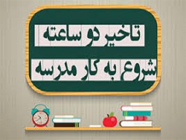 تاخیر در آغاز به کار مدارس سربند