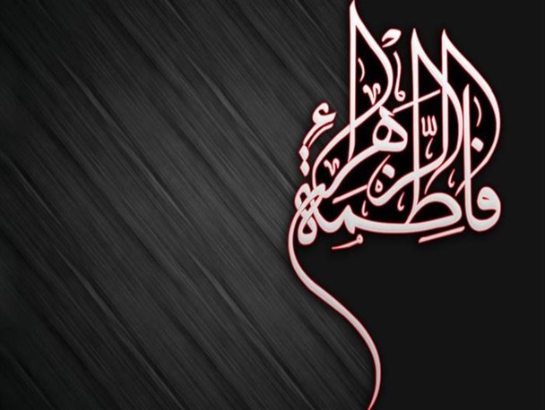اهل بیت مظهر وحدت میان مسلمانان/محبت به حضرت زهرا(س) جزئی از ایمان است