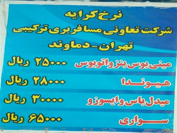 ناآگاهی آقای مسئول یا راننده‌ و ترمینال