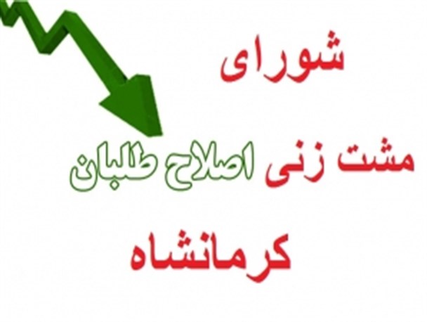 تشنج، ضرب و شتم و حضور پلیس 110 خروجی نشست اصلاح طلبان