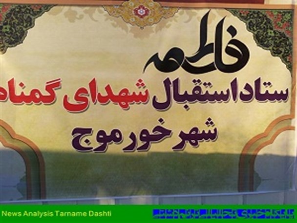 استقبال از شهیدان دوشنبه ساعت 15 برگزار می گردد
