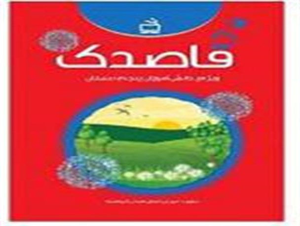 دانش آموزان کرمانشاهی سال جدید را با کتابهای نوروزی آغاز می کنند