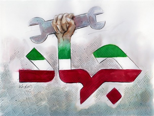 امام خامنه‌ای حکم جهاد داد