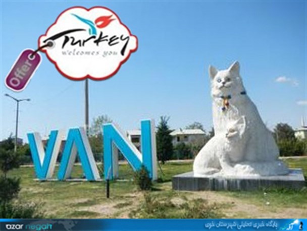شهروندان خویی در تدارک سفر به وان ترکیه